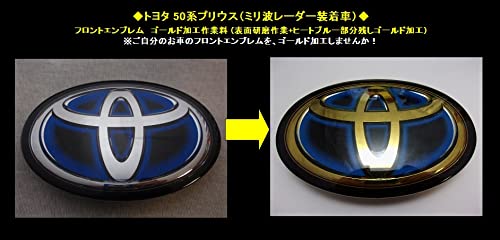 Amazon | 【ゴールド加工作業料】トヨタ 50系プリウス(ミリ波レーダー